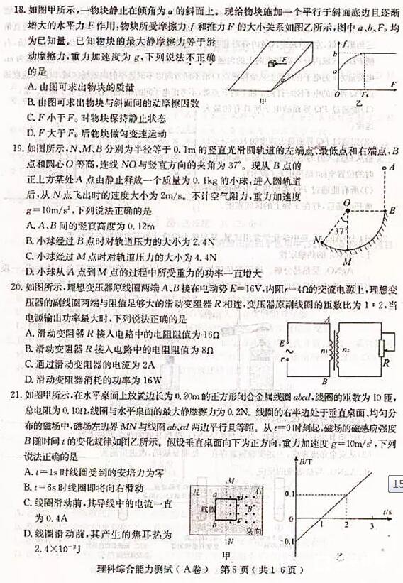 2018石家庄一模石家庄市2018届高中毕业班模拟考试一理综试题及答案