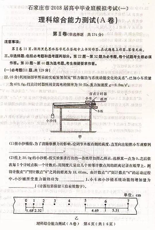 2018石家庄一模石家庄市2018届高中毕业班模拟考试一理综试题及答案