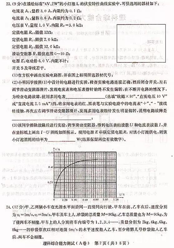 2018石家庄一模石家庄市2018届高中毕业班模拟考试一理综试题及答案