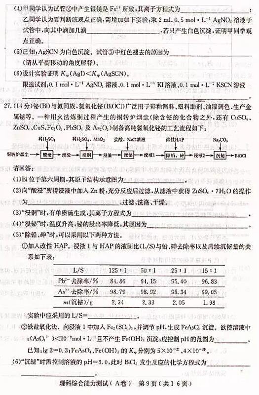 2018石家庄一模石家庄市2018届高中毕业班模拟考试一理综试题及答案