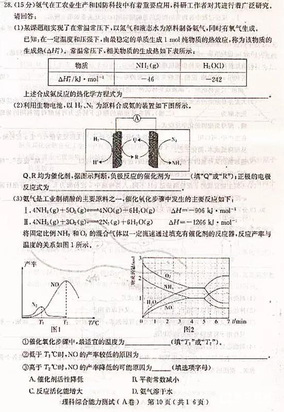 2018石家庄一模石家庄市2018届高中毕业班模拟考试一理综试题及答案