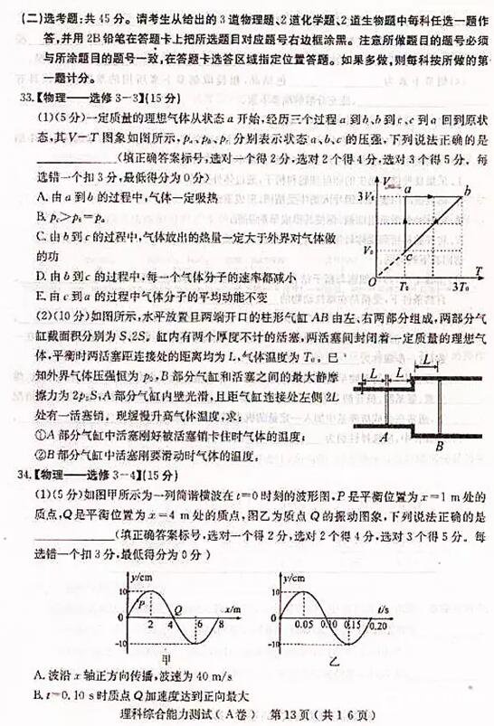 2018石家庄一模石家庄市2018届高中毕业班模拟考试一理综试题及答案