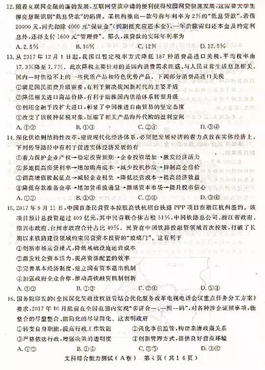 2018石家庄一模石家庄市2018届高中毕业班模拟考试一文综试题及答案