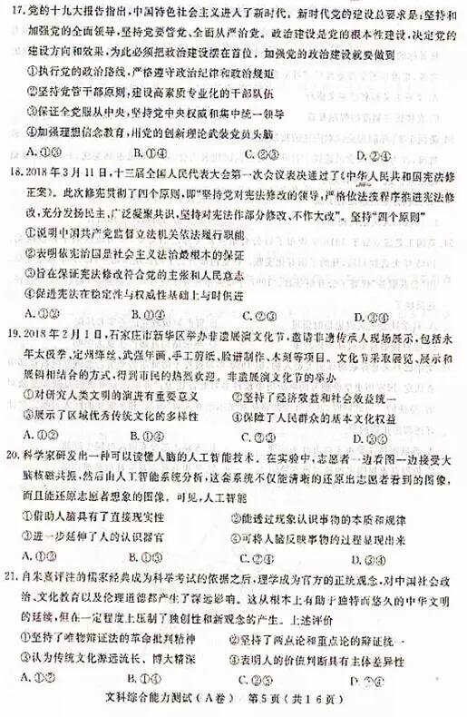 2018石家庄一模石家庄市2018届高中毕业班模拟考试一文综试题及答案