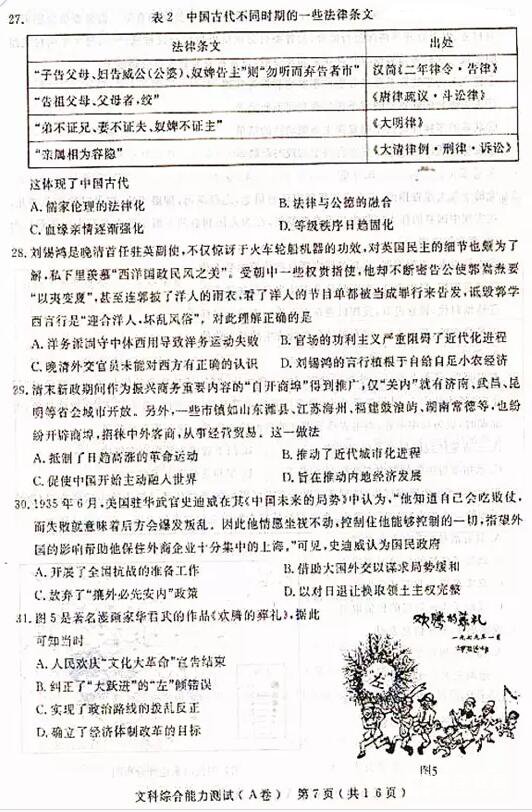 2018石家庄一模石家庄市2018届高中毕业班模拟考试一文综试题及答案
