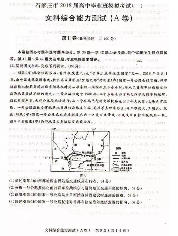 2018石家庄一模石家庄市2018届高中毕业班模拟考试一文综试题及答案