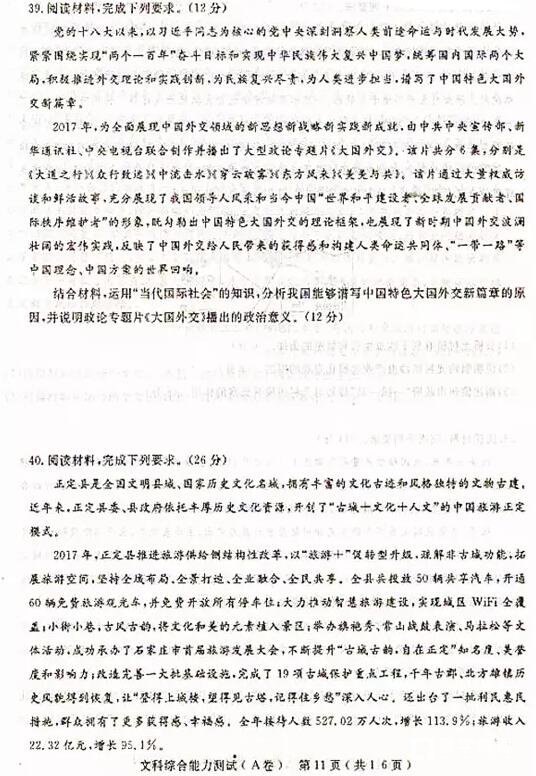 2018石家庄一模石家庄市2018届高中毕业班模拟考试一文综试题及答案