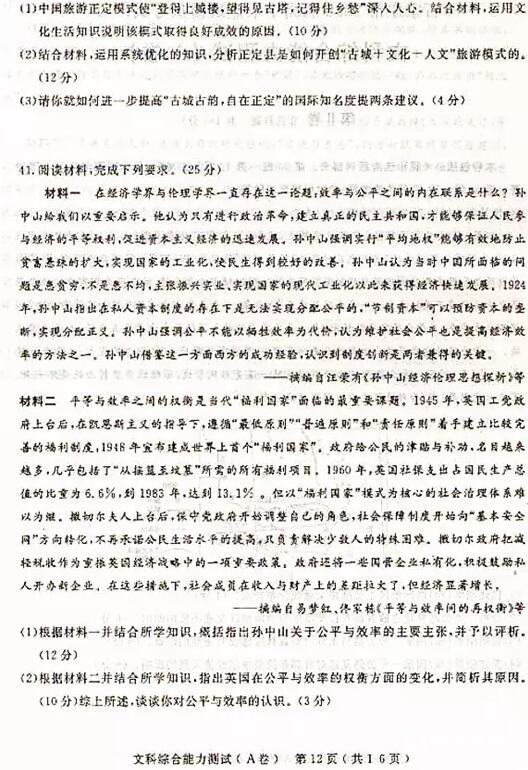 2018石家庄一模石家庄市2018届高中毕业班模拟考试一文综试题及答案