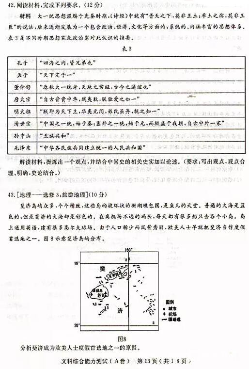 2018石家庄一模石家庄市2018届高中毕业班模拟考试一文综试题及答案