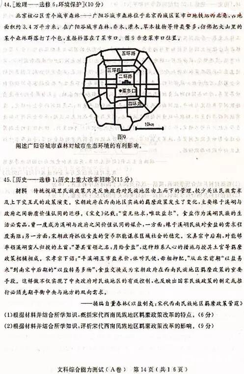 2018石家庄一模石家庄市2018届高中毕业班模拟考试一文综试题及答案