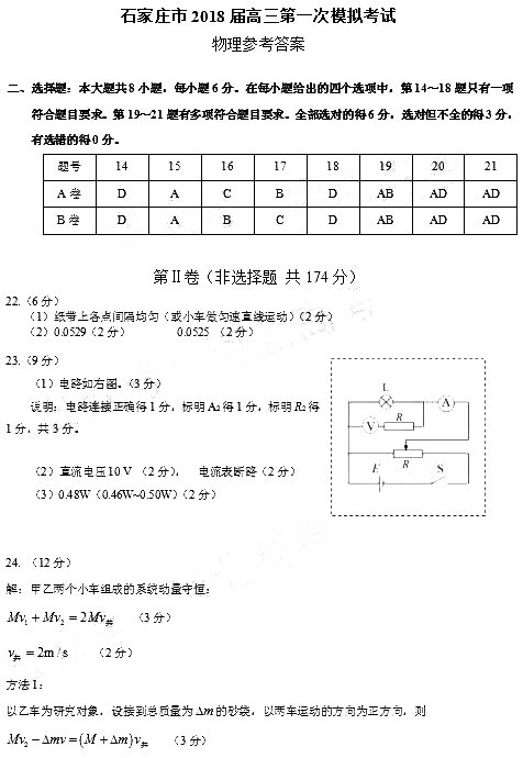 2018石家庄一模石家庄市2018届高中毕业班模拟考试一理综试题答案