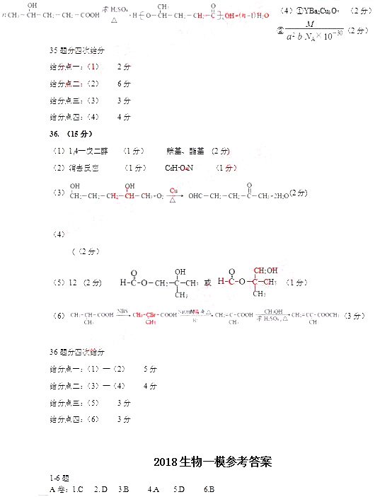 2018石家庄一模石家庄市2018届高中毕业班模拟考试一理综试题答案