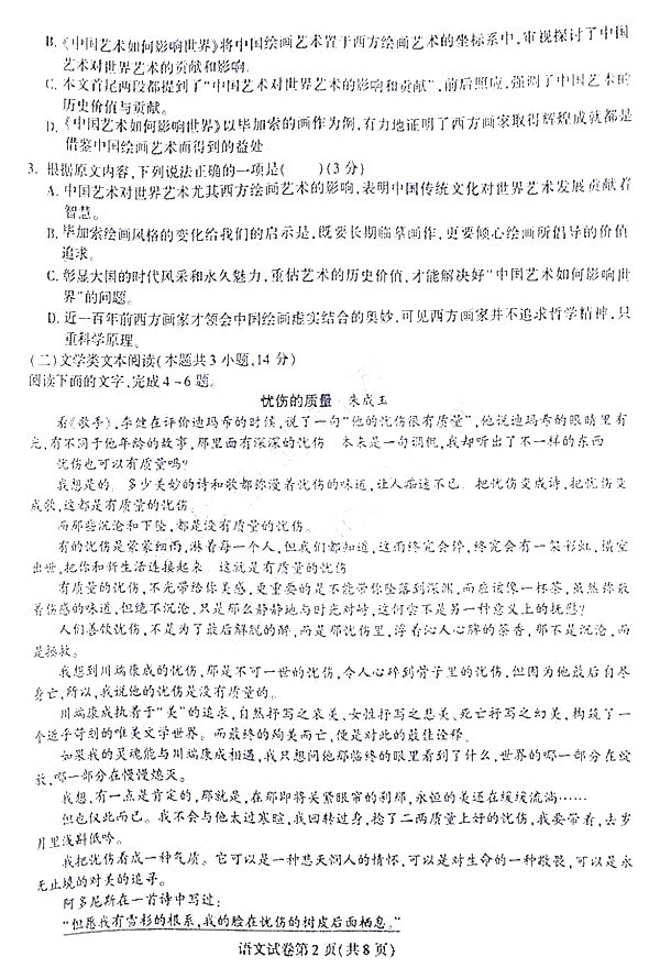 东北三省三校2018年高三第二次联合模拟考试语文试题