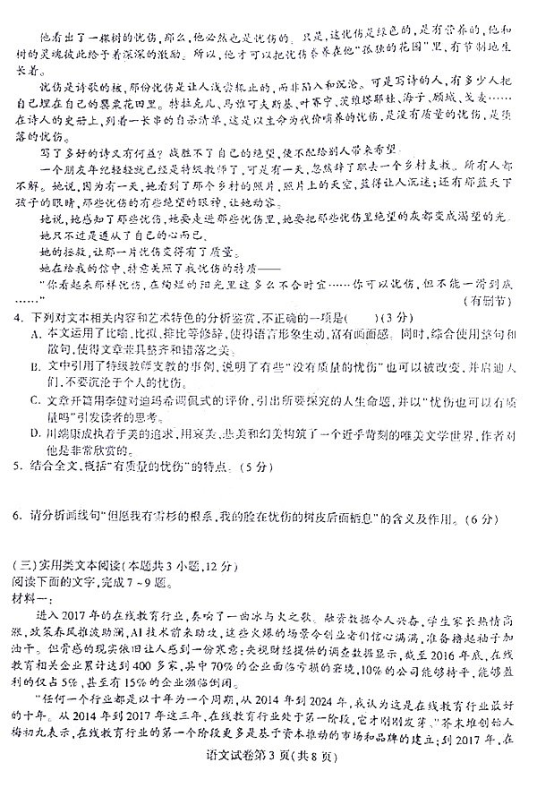东北三省三校2018年高三第二次联合模拟考试语文试题