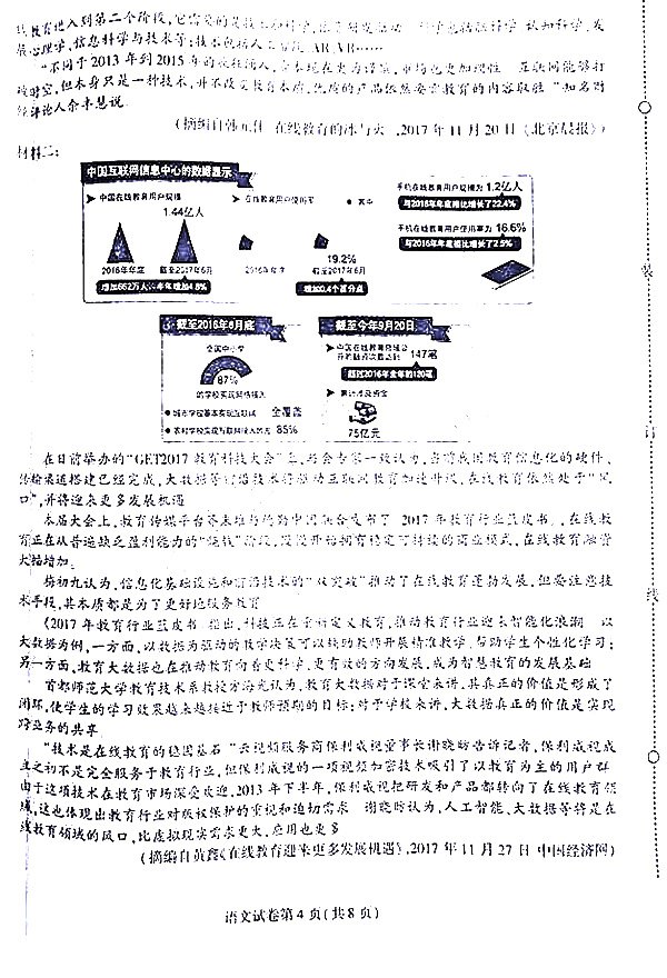 东北三省三校2018年高三第二次联合模拟考试语文试题