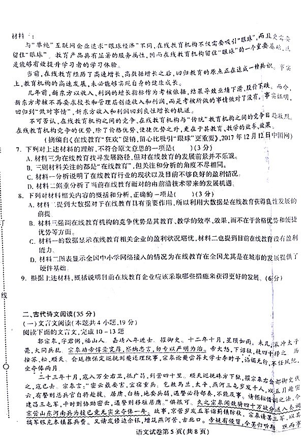 东北三省三校2018年高三第二次联合模拟考试语文试题