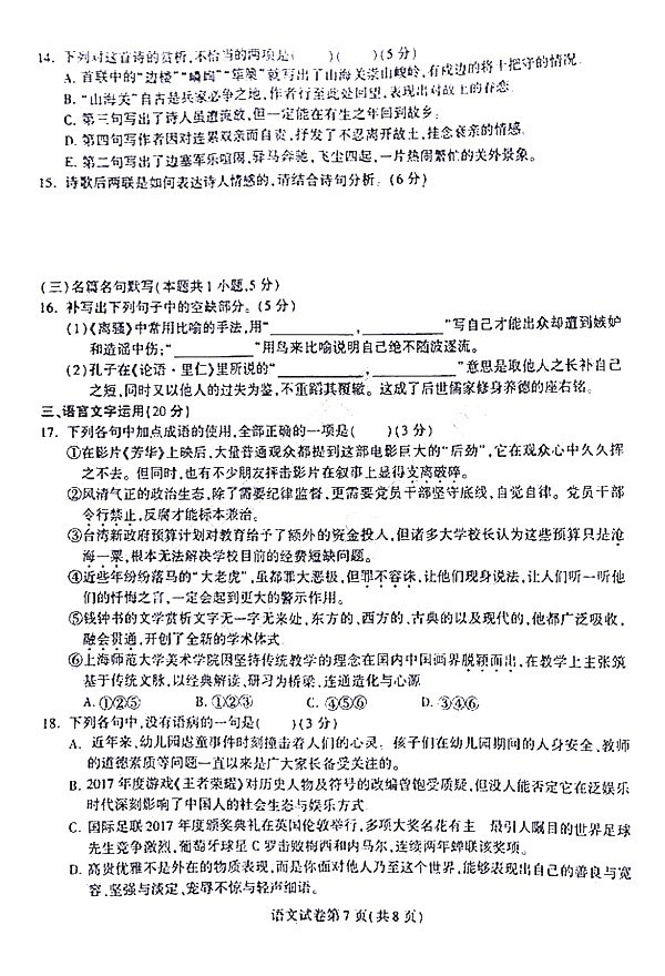 东北三省三校2018年高三第二次联合模拟考试语文试题