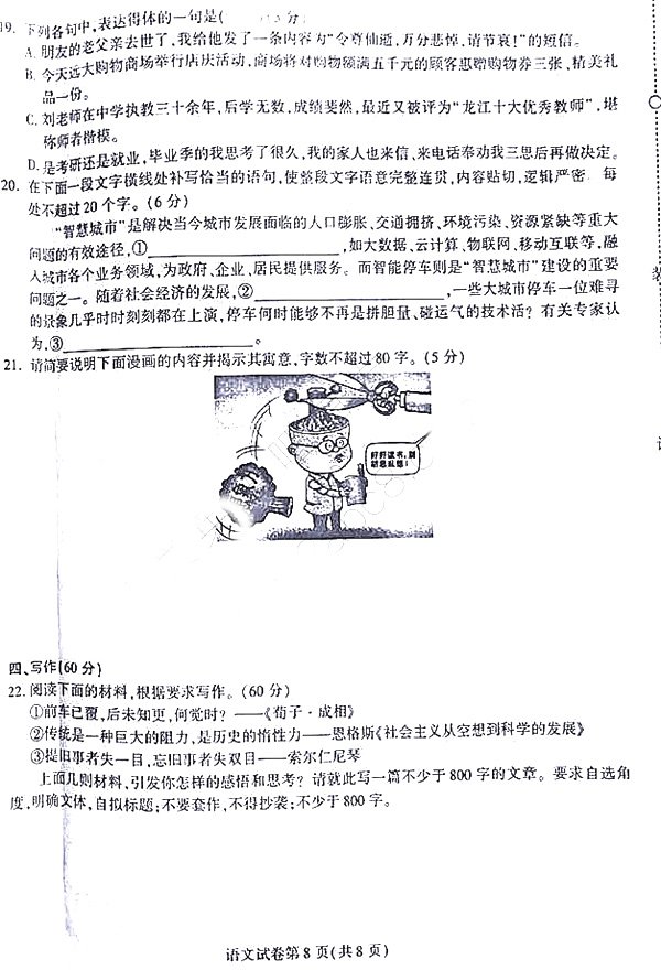 东北三省三校2018年高三第二次联合模拟考试语文试题