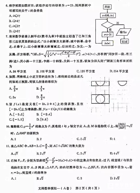 2018石家庄一模石家庄市2018届高中毕业班模拟考试一文科数学试题及答案