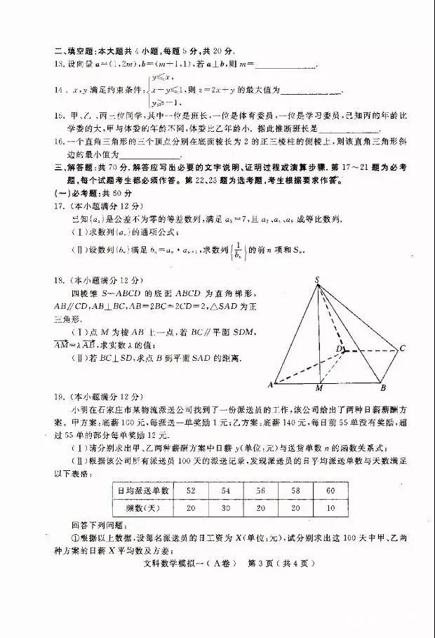 2018石家庄一模石家庄市2018届高中毕业班模拟考试一文科数学试题及答案