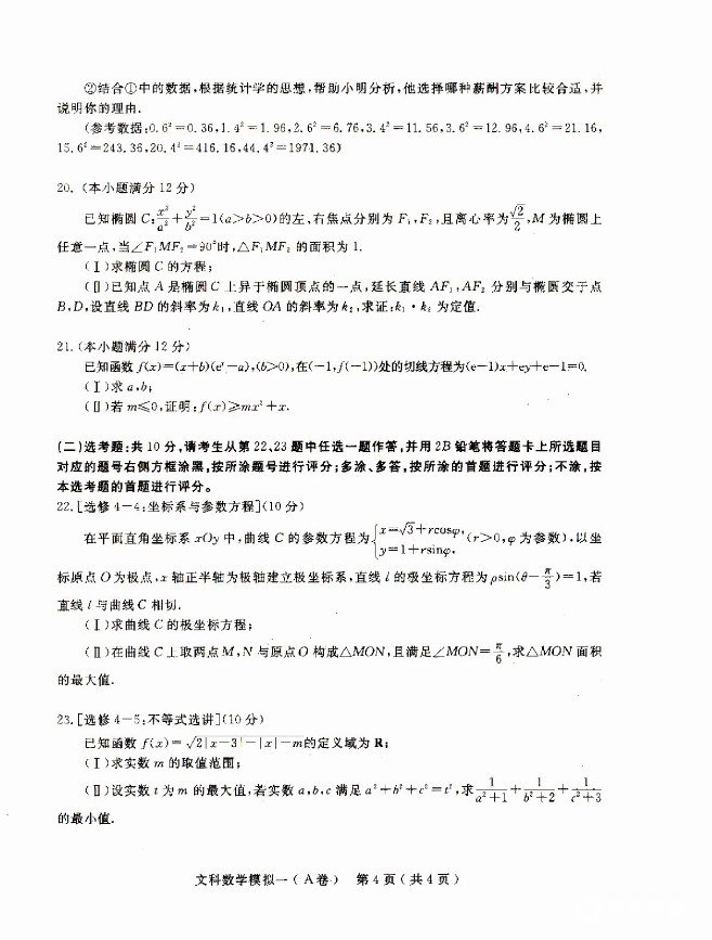 2018石家庄一模石家庄市2018届高中毕业班模拟考试一文科数学试题及答案