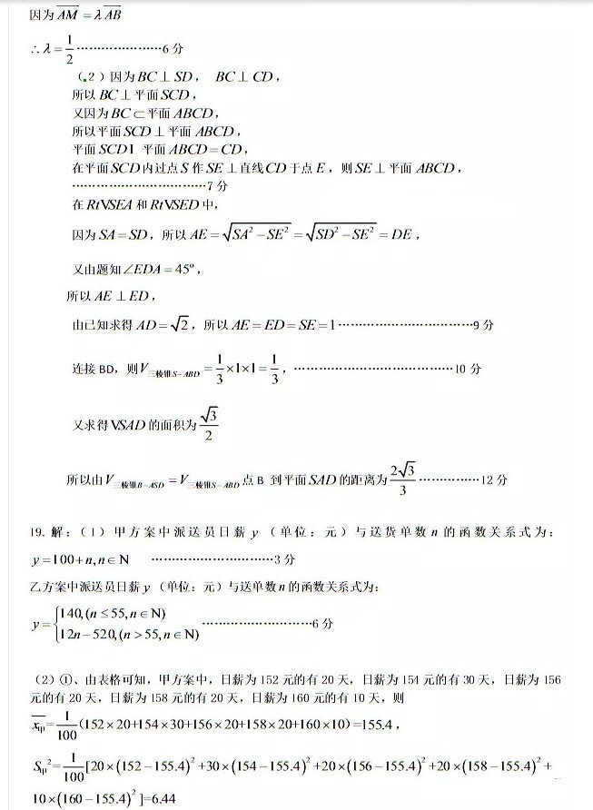 2018石家庄一模石家庄市2018届高中毕业班模拟考试一文科数学试题答案