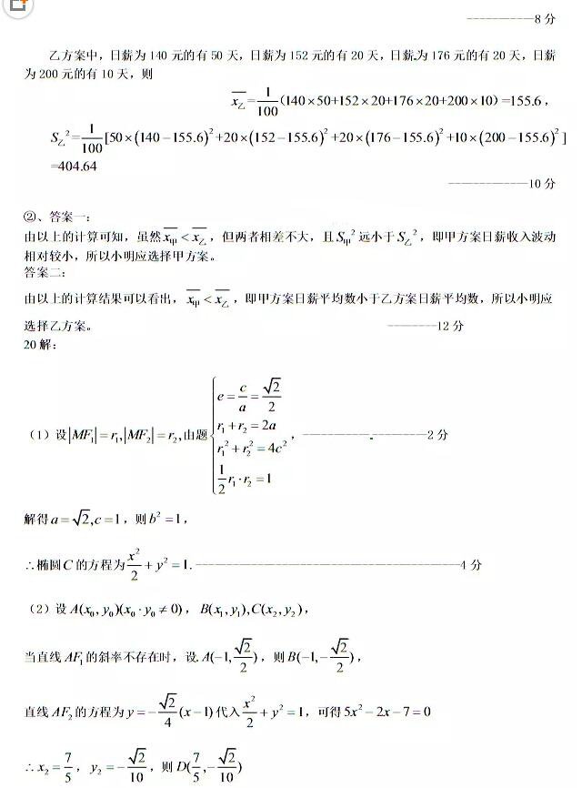 2018石家庄一模石家庄市2018届高中毕业班模拟考试一文科数学试题答案