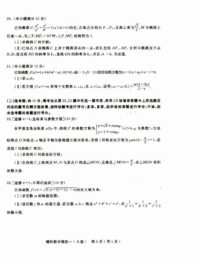 2018石家庄一模石家庄市2018届高中毕业班模拟考试一理科数学试题及答案