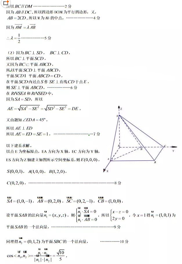 　　2018石家庄一模石家庄市2018届高中毕业班模拟考试一理科数学试题答案