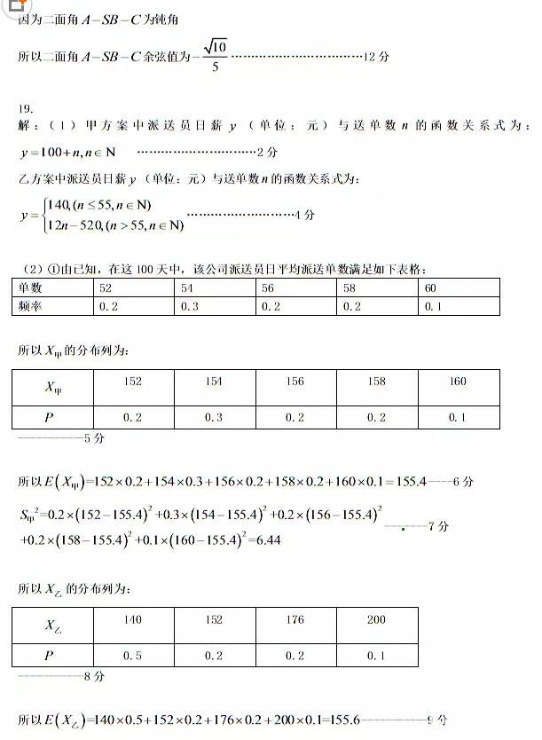 　　2018石家庄一模石家庄市2018届高中毕业班模拟考试一理科数学试题答案