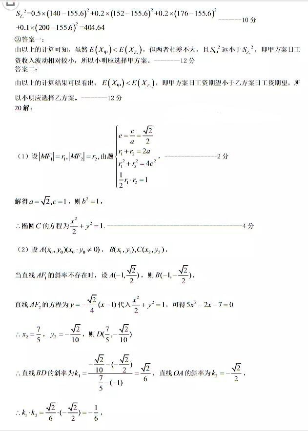 　　2018石家庄一模石家庄市2018届高中毕业班模拟考试一理科数学试题答案