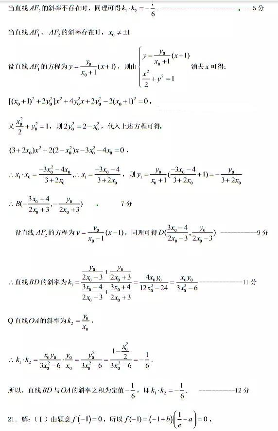 　　2018石家庄一模石家庄市2018届高中毕业班模拟考试一理科数学试题答案