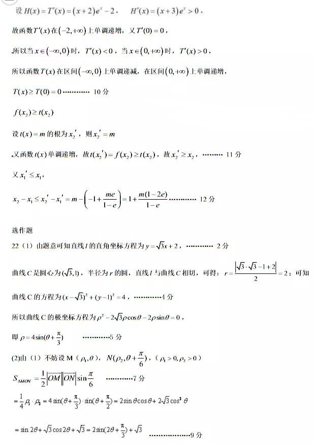 　　2018石家庄一模石家庄市2018届高中毕业班模拟考试一理科数学试题答案