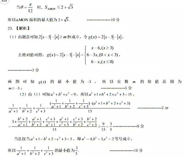 　　2018石家庄一模石家庄市2018届高中毕业班模拟考试一理科数学试题答案