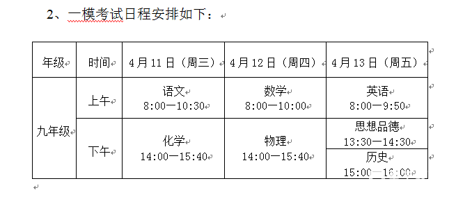 邗江区2018初三一模考试时间：4月11日~13日举行