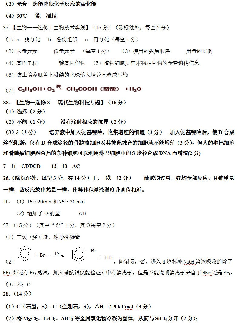 四川省雅安中学2018高三下学期第一次月考理综试题参考答案