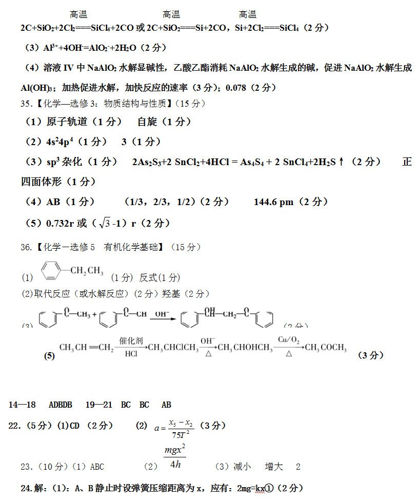 四川省雅安中学2018高三下学期第一次月考理综试题参考答案