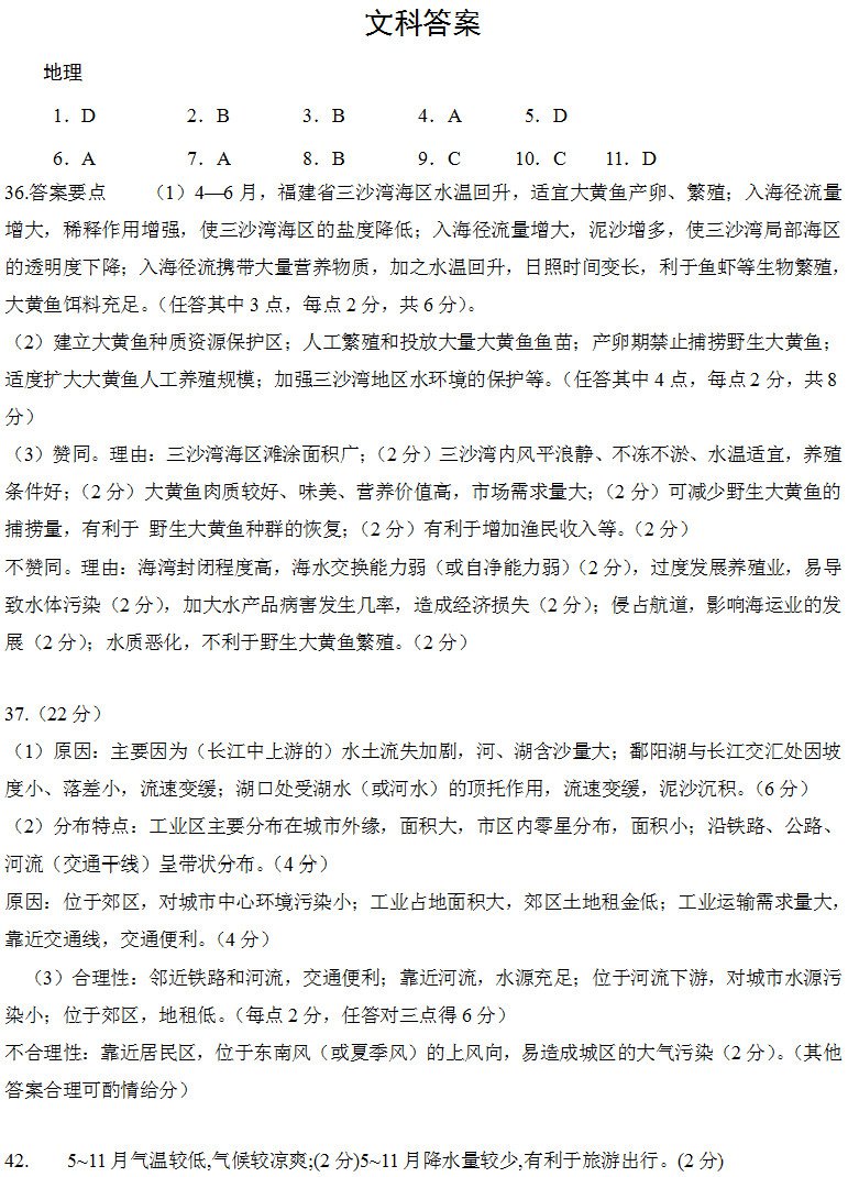 四川省雅安中学2018高三下学期第一次月考文综试题参考答案