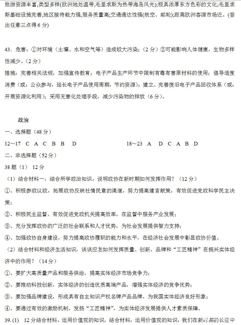 四川省雅安中学2018高三下学期第一次月考文综试题参考答案