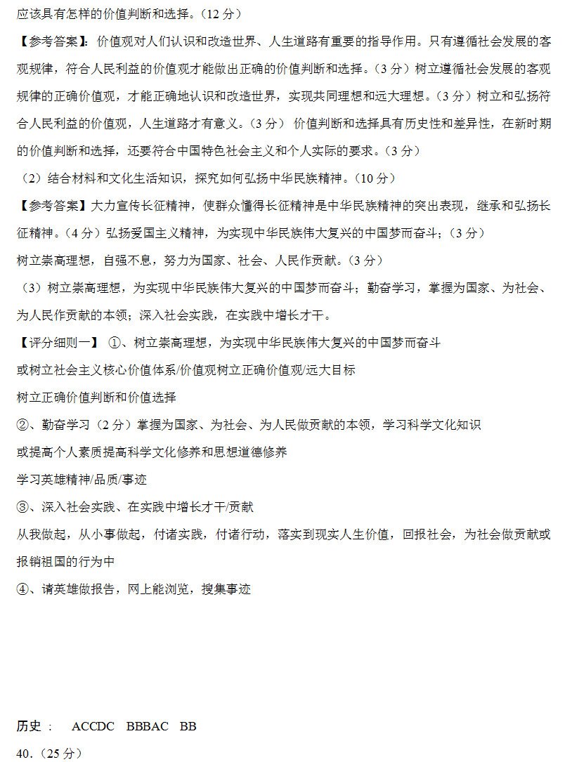 四川省雅安中学2018高三下学期第一次月考文综试题参考答案