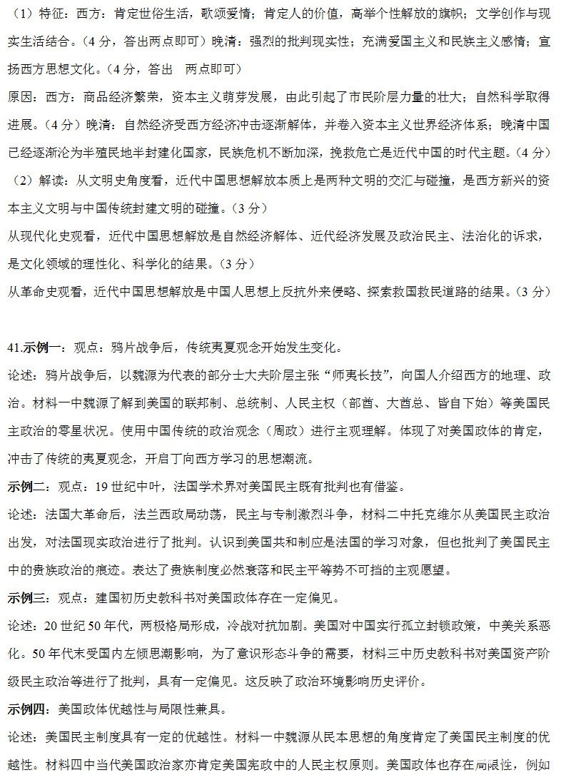 四川省雅安中学2018高三下学期第一次月考文综试题参考答案