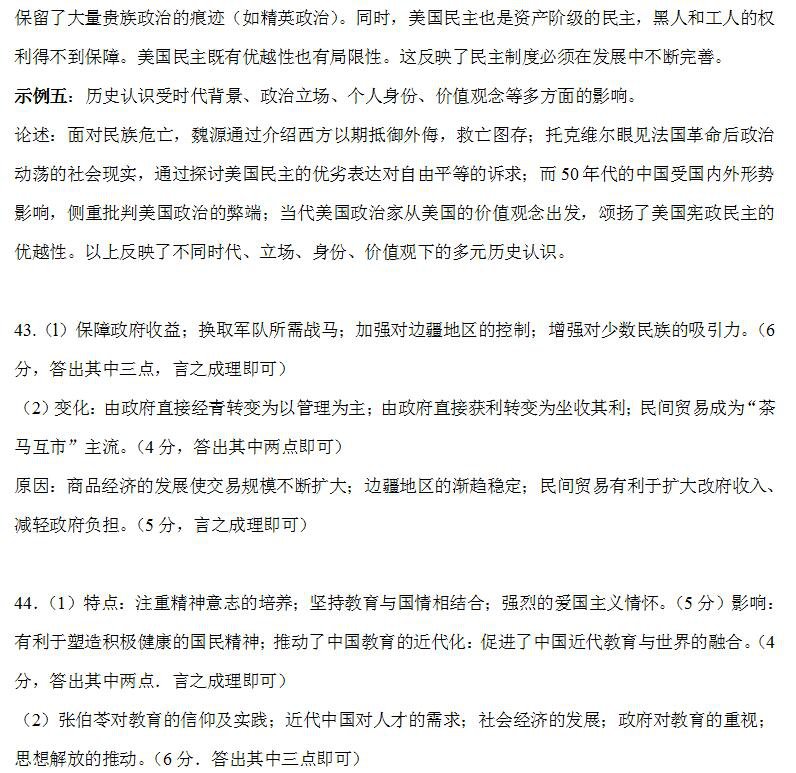 四川省雅安中学2018高三下学期第一次月考文综试题参考答案