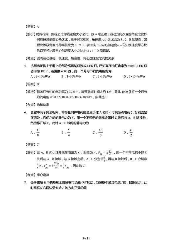2018年4月浙江省高考学考选考科目考试物理试题及参考答案