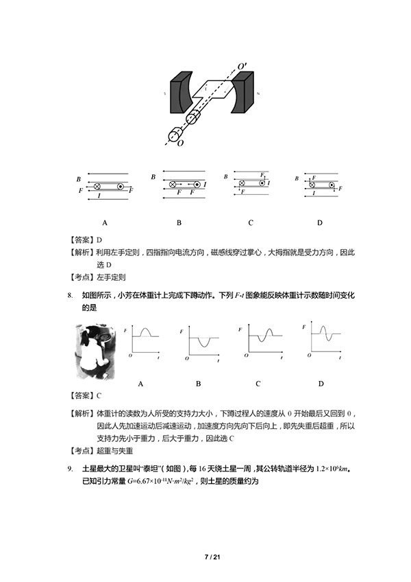 2018年4月浙江省高考学考选考科目考试物理试题及参考答案