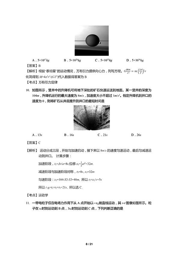 2018年4月浙江省高考学考选考科目考试物理试题及参考答案