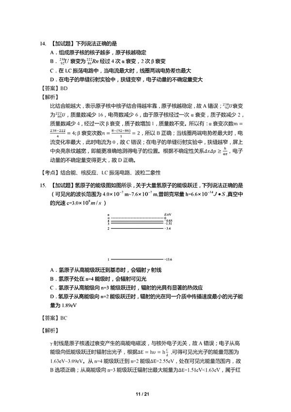 2018年4月浙江省高考学考选考科目考试物理试题及参考答案