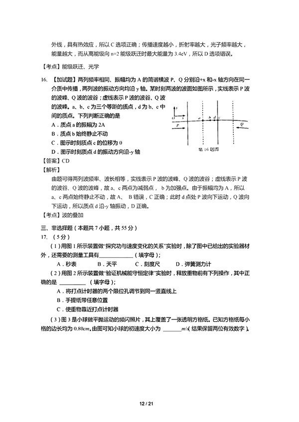 2018年4月浙江省高考学考选考科目考试物理试题及参考答案