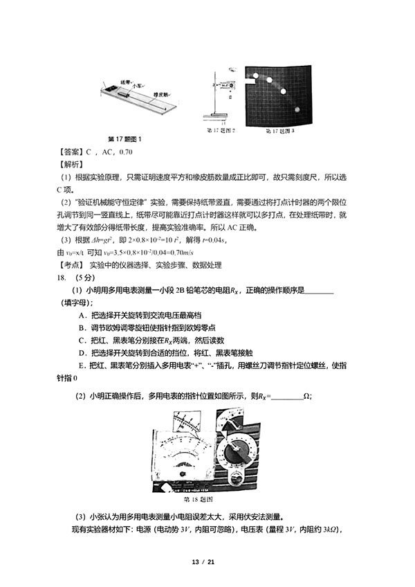 2018年4月浙江省高考学考选考科目考试物理试题及参考答案