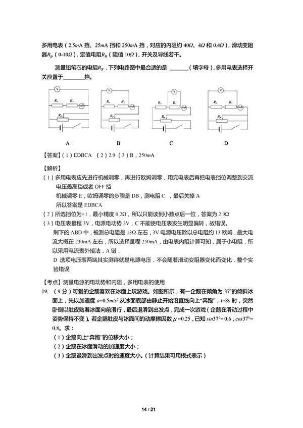 2018年4月浙江省高考学考选考科目考试物理试题及参考答案
