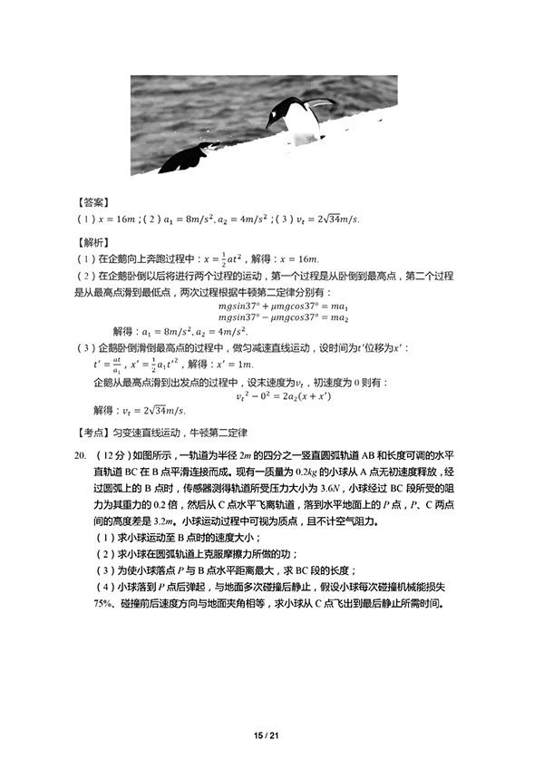 2018年4月浙江省高考学考选考科目考试物理试题及参考答案